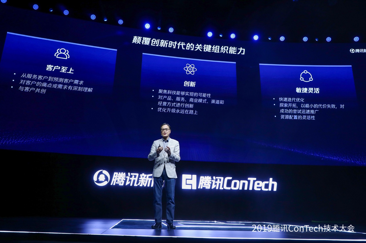 《新动能、新拐点、新世界：2019腾讯ConTech技术大会三个“新知”》