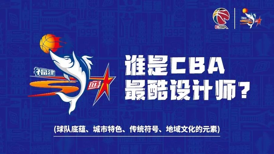 礼遇 球队logo您决定 谁是cba最酷设计师?_福建