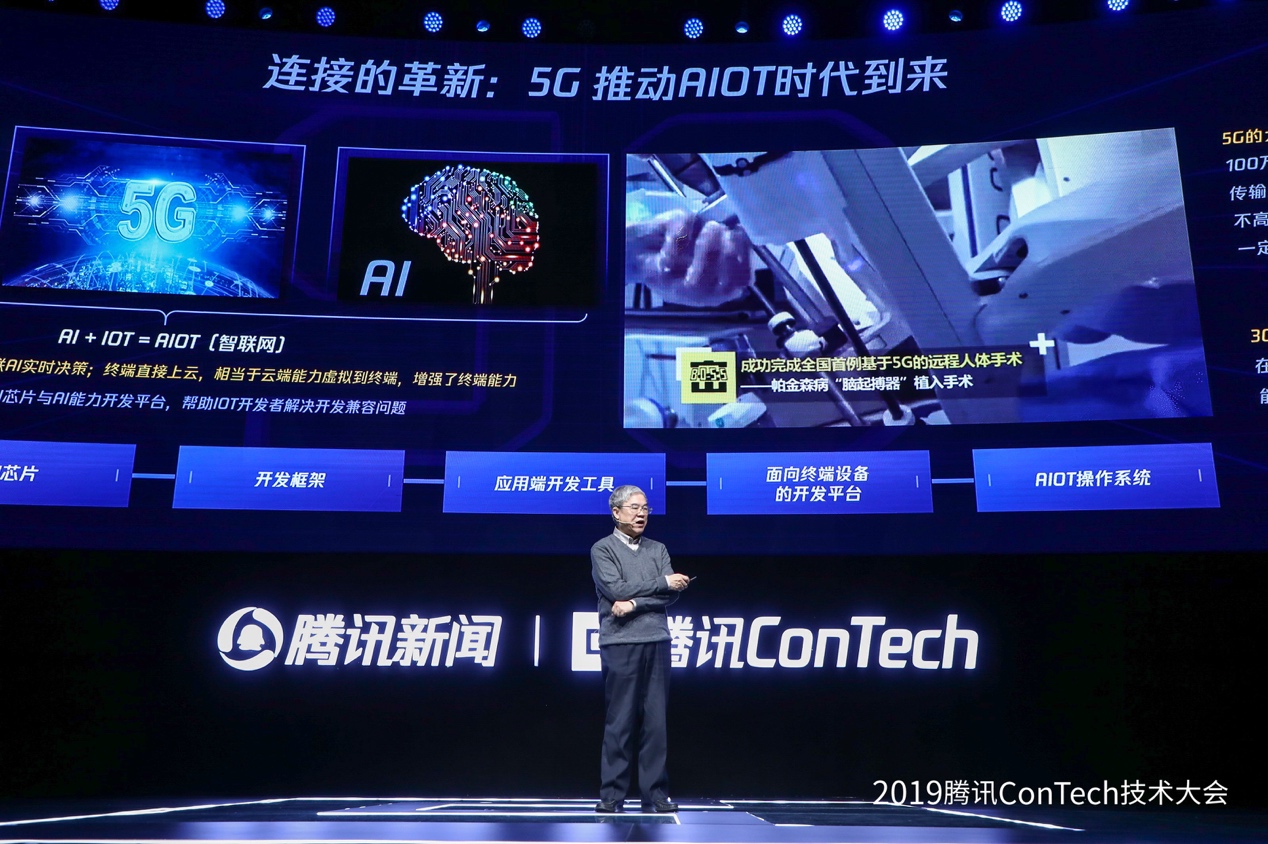 《新动能、新拐点、新世界：2019腾讯ConTech技术大会三个“新知”》