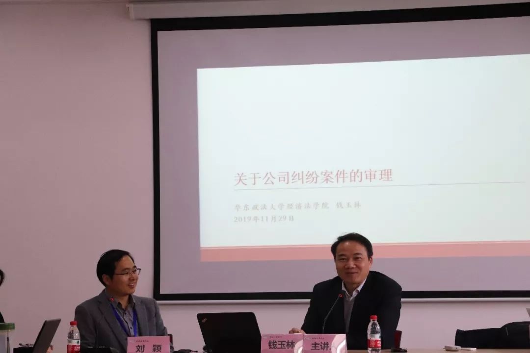 动态丨华东政法大学钱玉林教授讲九民会议纪要有关公司纠纷案件的审理