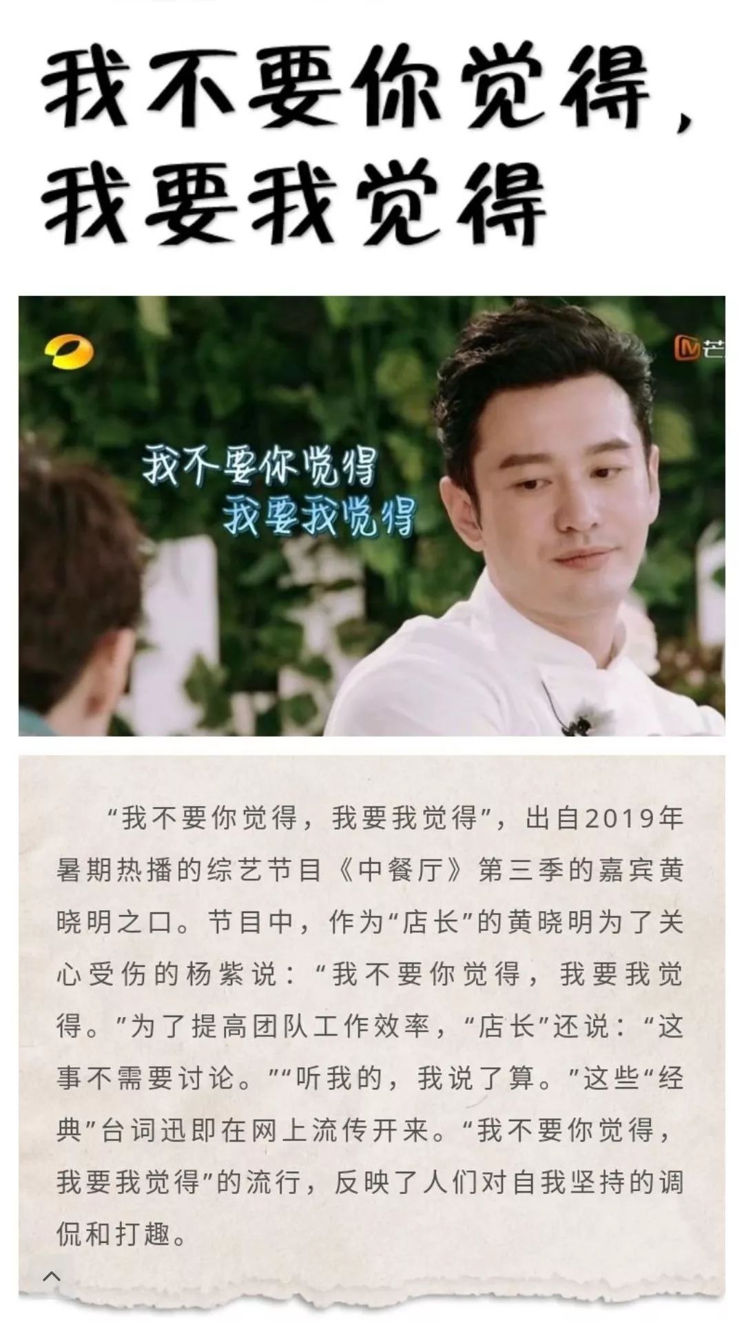 "我不要你觉得,我要我觉得"入选"2019十大流行语"情怀综艺《中餐厅