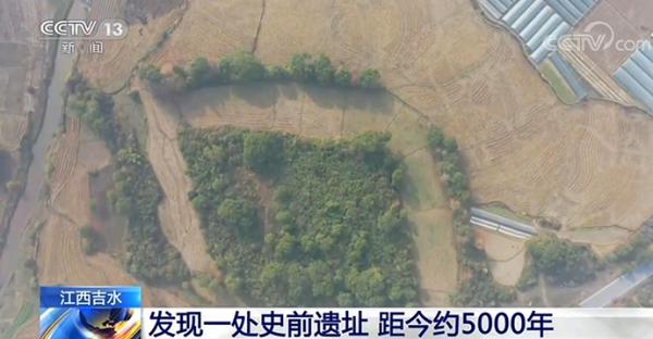 江西吉水发现一处史前遗址，距今约5000年