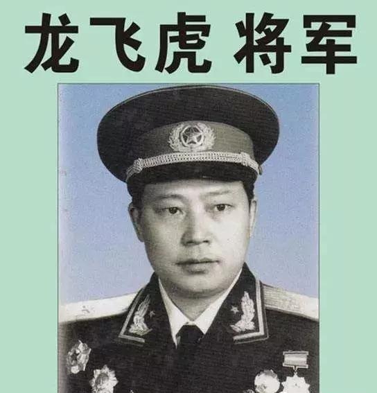 龙飞虎将军(1915-1999年,高大魁伟,虎背熊腰.