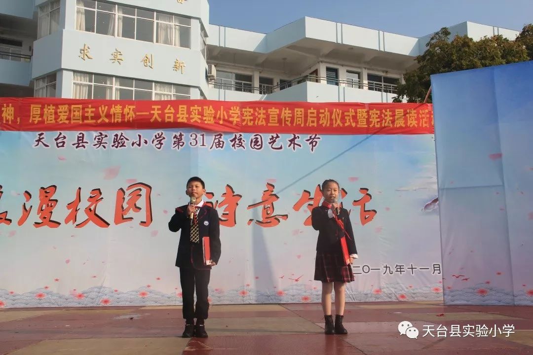 校园焦点弘扬宪法精神厚植爱国主义情怀天台县实验小学宪法宣传周启动