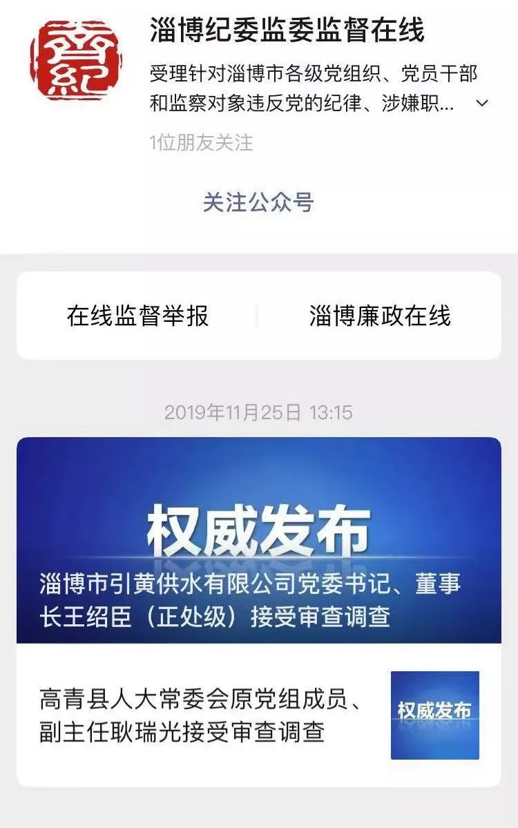 淄博3人被查!一个正处级干部,一个在司法系统干了30多年~_高青县