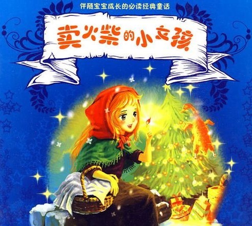 卖火柴的小女孩作者是谁 39407a533fc641e695fe14a4c84a0b74.jpeg