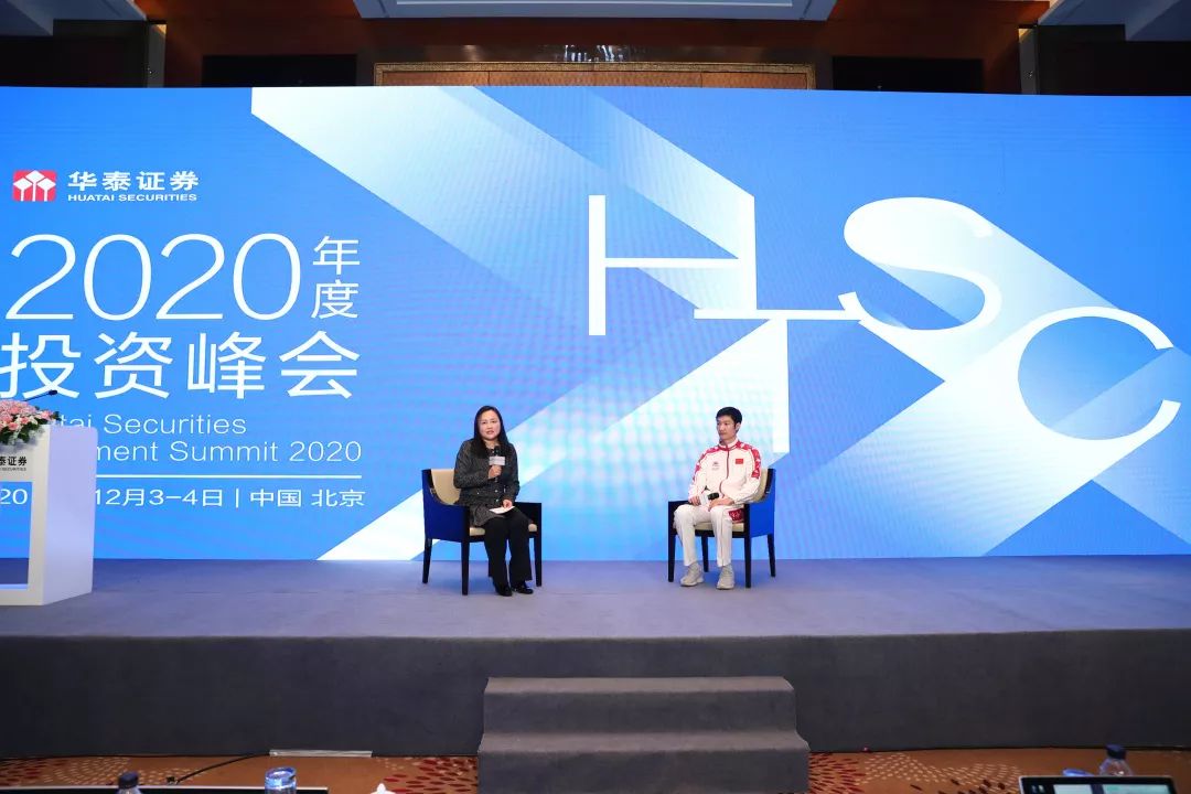 华泰证券2020投资峰会隆重召开