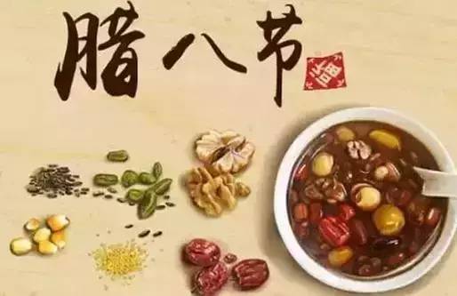 【今日腊八节】 你知道这个习俗吗?