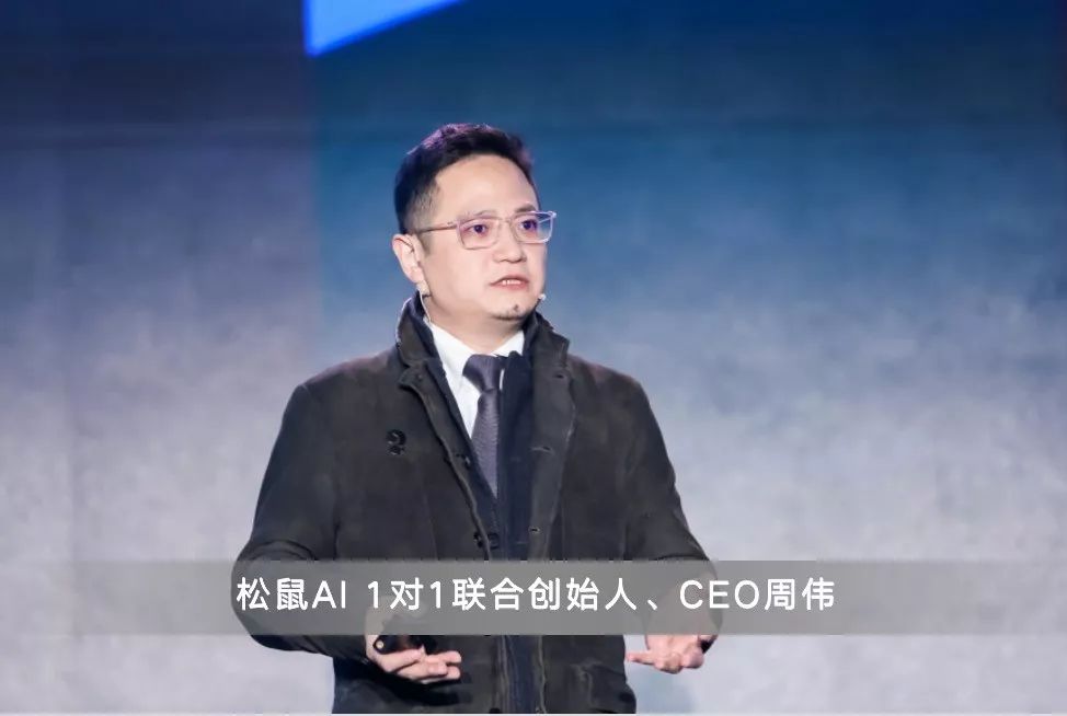 松鼠ai 1对1联合创始人,ceo周伟受邀参加由芥末堆主办的get 2019教育