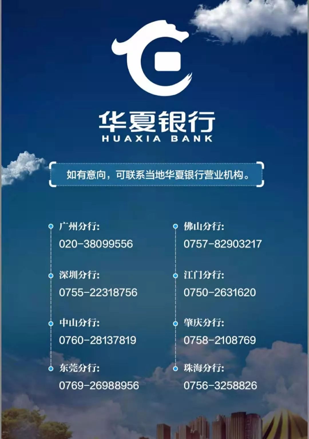 华夏银行推出惠港澳安居贷