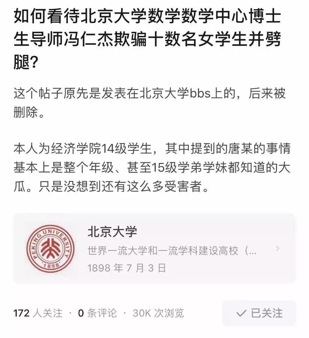 北大数学中心博导冯仁杰