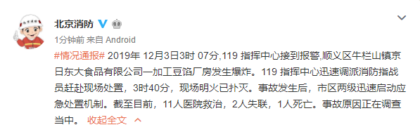 北京顺义牛栏山一厂房发生爆炸 2人失联1人死亡