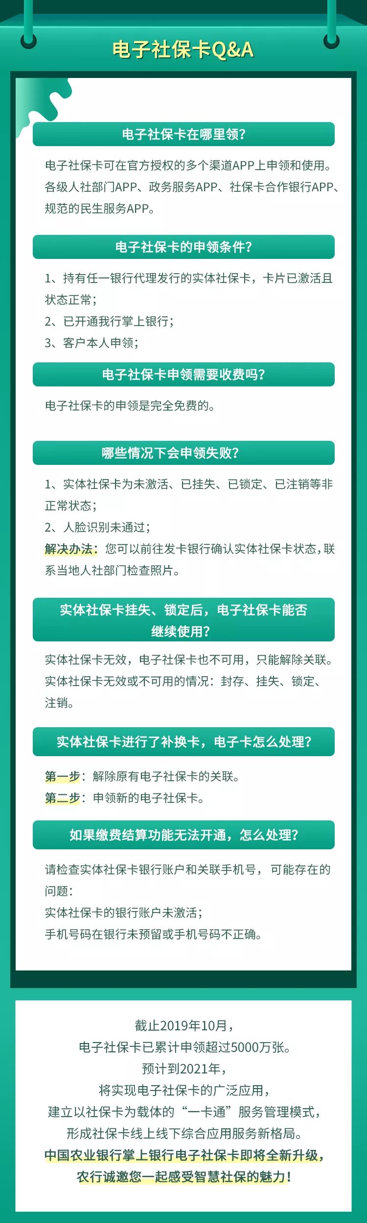 农行掌银电子社保卡即将全新升级!精彩抢先看