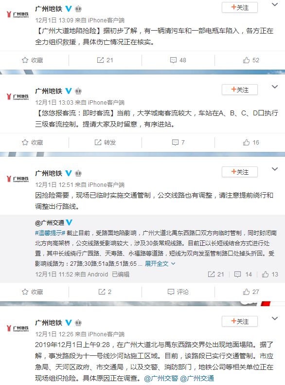 塌陷原因初步确定 广州地铁11号线全线停工 全线网涉中铁五局工地停工整顿