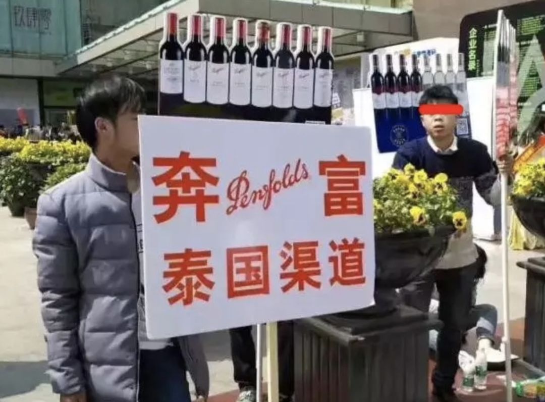 【暴利】警方查获数千瓶假澳洲奔富红酒,单瓶