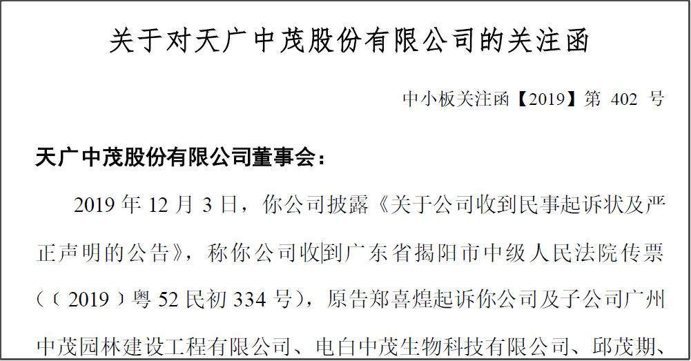 昔日大牛股天广中茂滑铁卢6000万债券利息逼停收购还有6500万借款纠纷