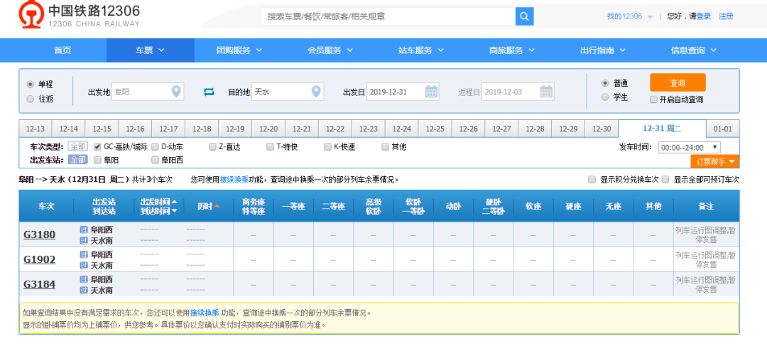 阜阳黄山 g1619,g7745,g1905,g7747