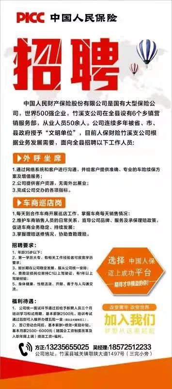 人保财险竹溪支公司火热招聘中~工资高达