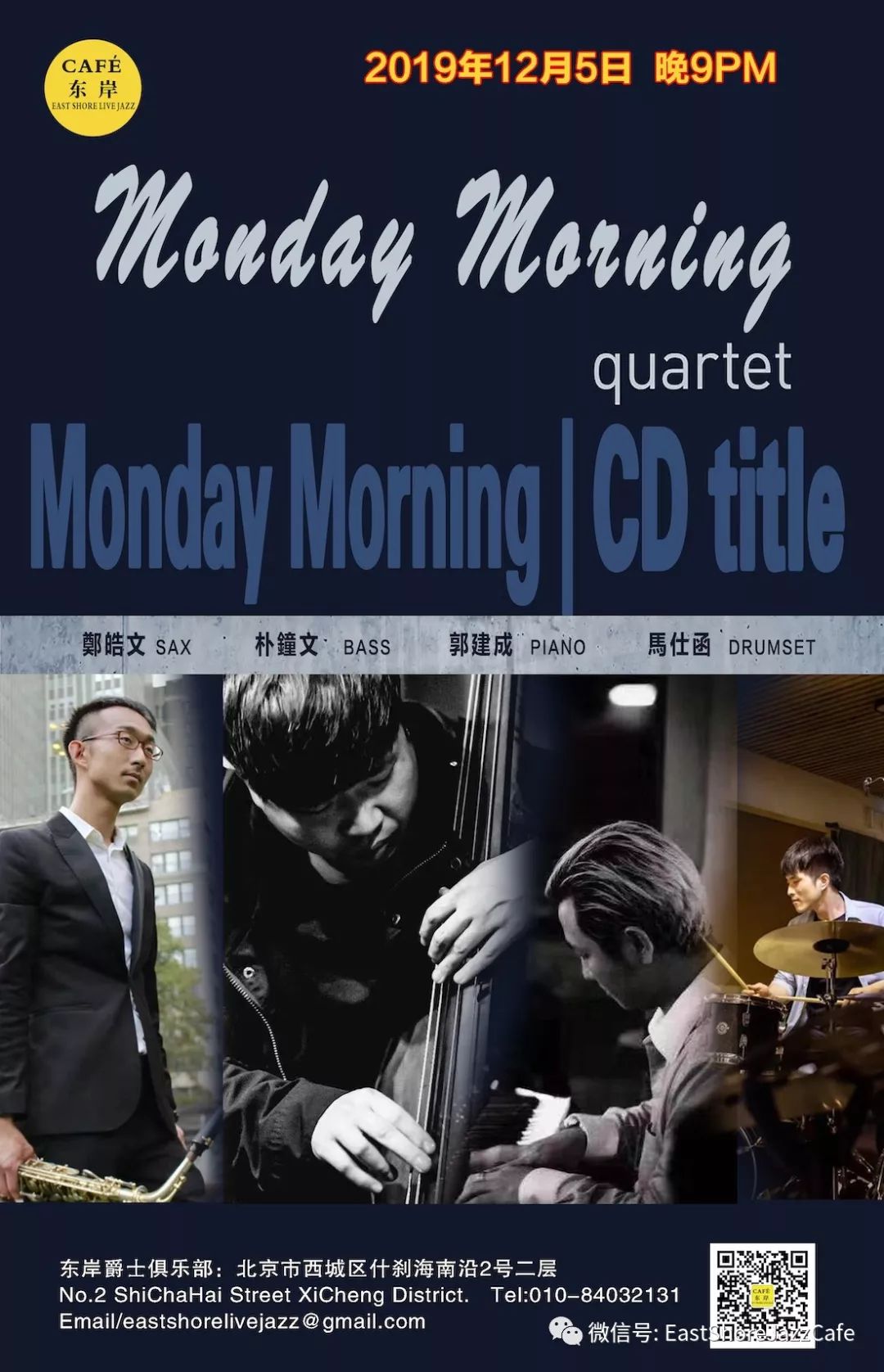 周四晚mondaymorning郑皓文爵士四重奏专辑音乐会