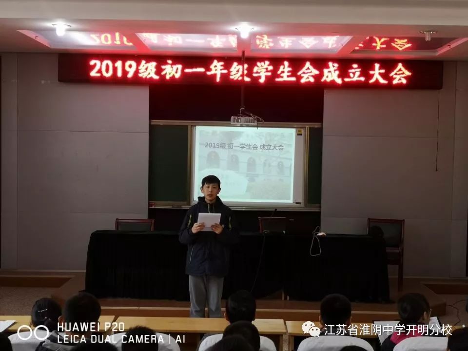 新的活力 新的起点 ——江苏省淮阴中学开明分校初一年级举行学生会成立大会_工作