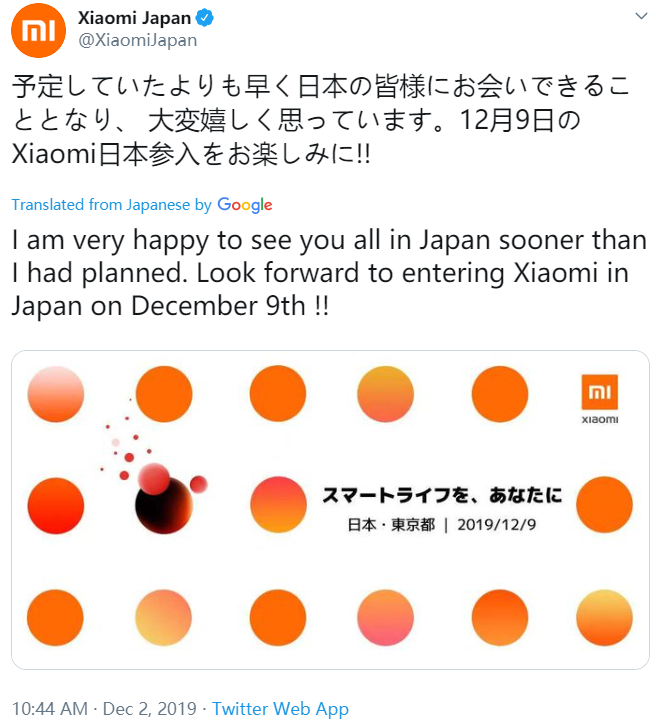 小米宣布提前进入日本，将于12月9日召开发布会