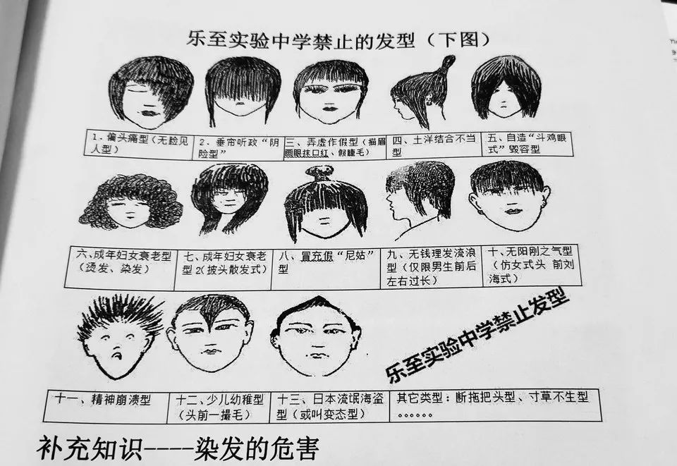 无脸见人型,垂帘听政型.四川一中学发布禁止学生留的15种发型