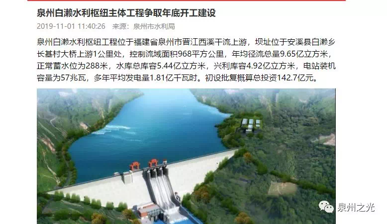 白濑水库开工在即!泉州版"三峡水库"要来了!