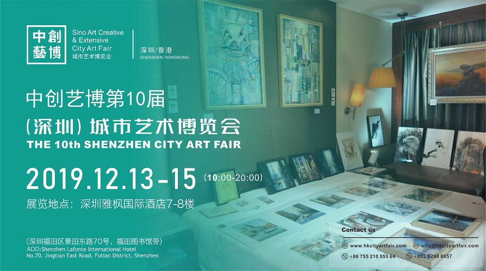 感恩有您 中创艺博第10届（深圳）城市艺博会即将开幕