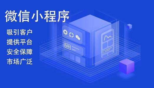 小程序开发成功主要取决于哪些方面 老湿机必读