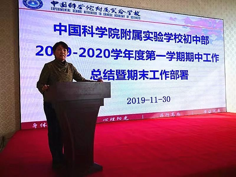 不忘初心做好面向未来的基础教育中国科学院附属实验学校期中工作总结