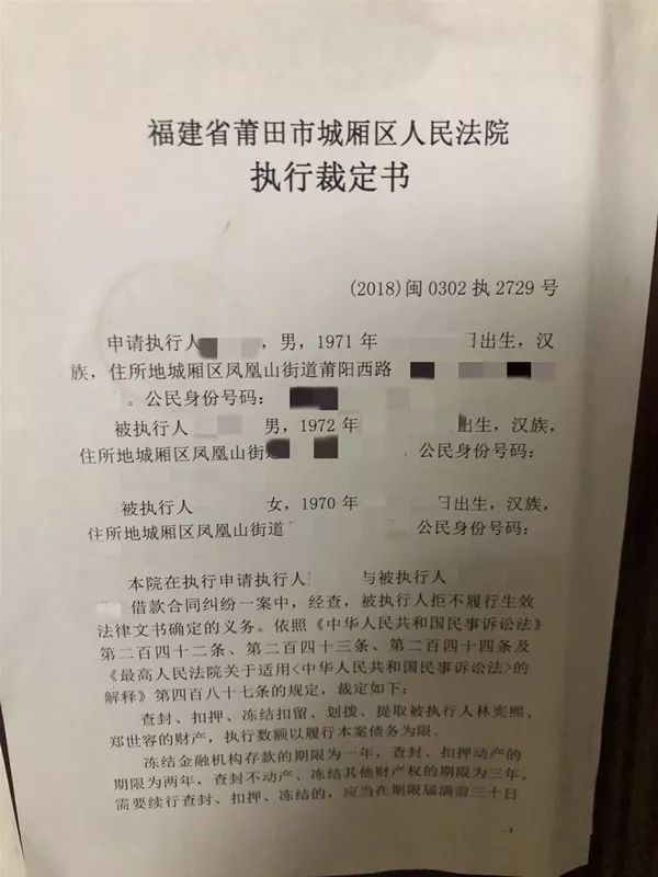 房主估计欠钱不还,被城厢区人民法院查封, 贴了执行的裁定书等