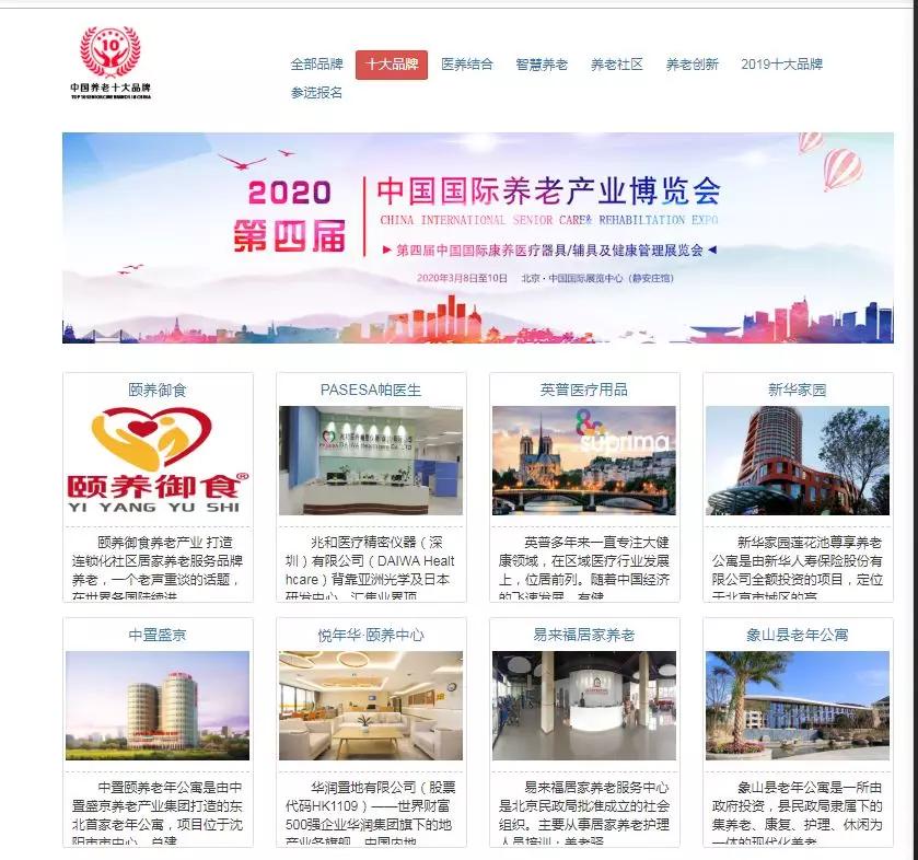 2020中国十大养老基_共享之家荣膺2020“中国养老十大品牌”——引领中