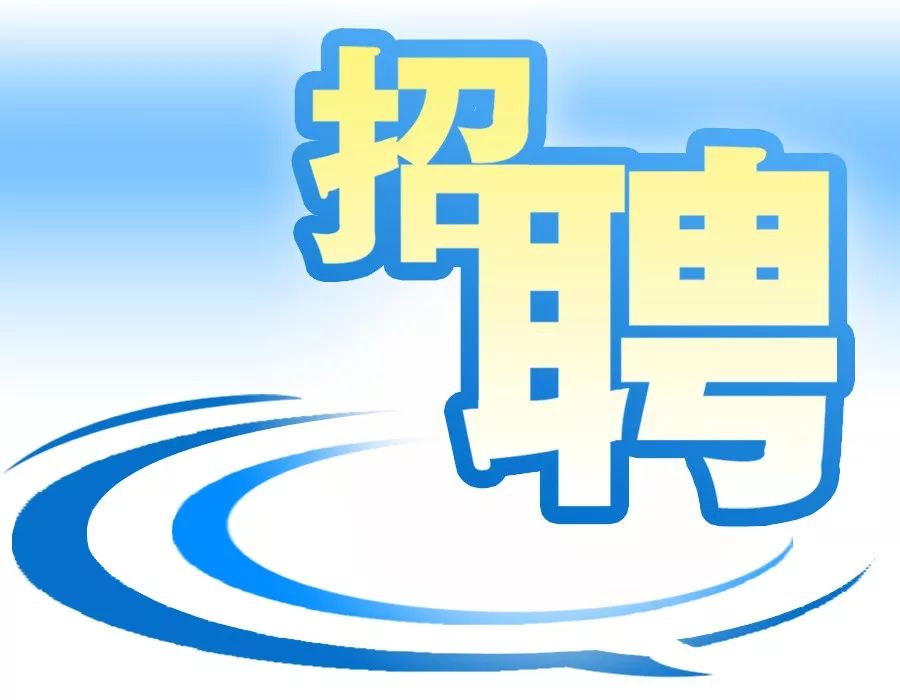 黄河水利委员会招聘_2020水利部黄河水利委员会事业单位招聘公告