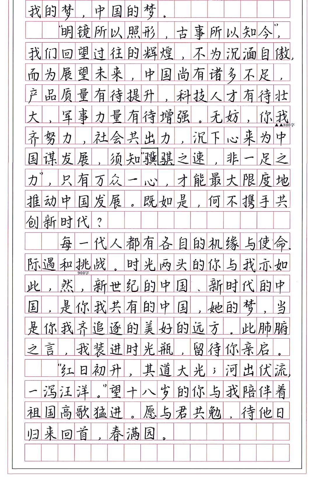 练字谣的简谱_字帖练字图片(3)