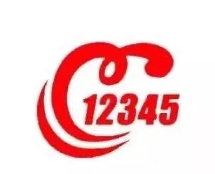 本周国电驻热中业水务豫南燃气接听12345热线时间就在