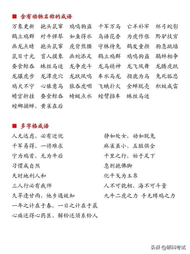 四字成语分什么什么析_四字成语字体设计(2)