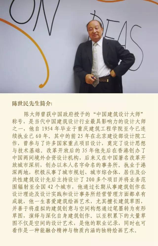 供稿:深圳市陈世民建筑设计事务所有限公司 中国建筑设计大师 信息