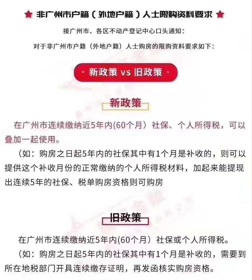 广州外来人口管理局_好消息 惠及100万外来人口 落户广州的捷径在这里(2)