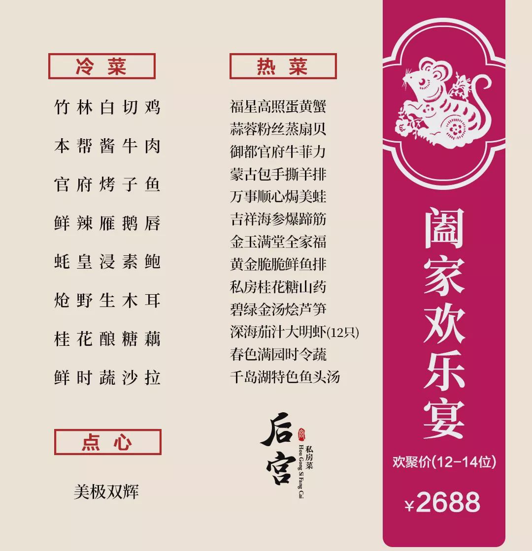 年夜饭 | 今年的年夜饭让后宫承包吧!