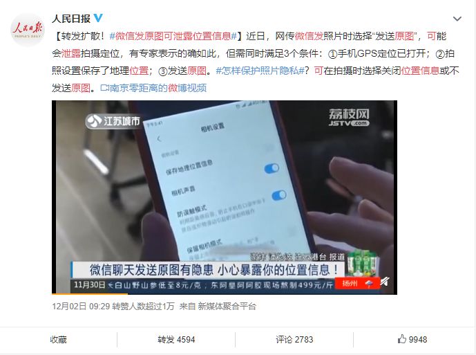 朋友圈照片真的会泄露位置隐私信息吗?