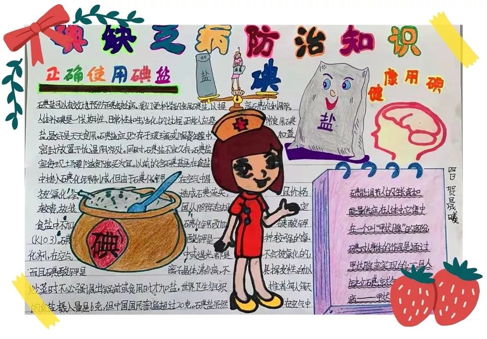 科学补碘健康生活我校开展碘缺乏病防治知识主题教育讲座