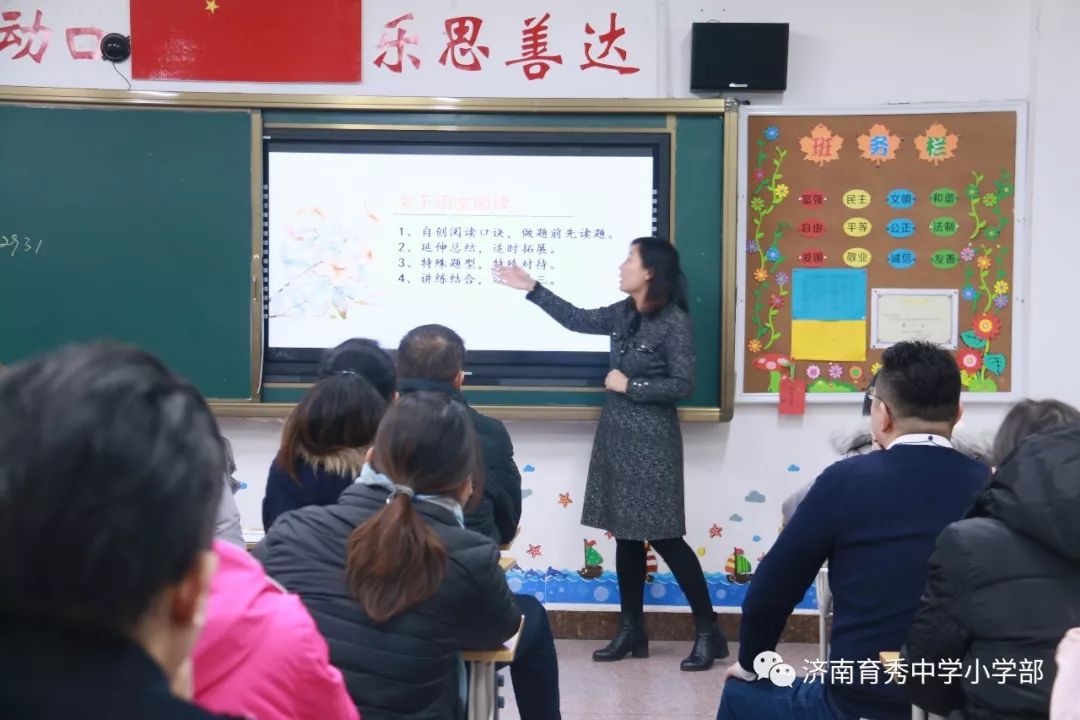 自立自主助力成长济南育秀中学小学部三四学部家长会