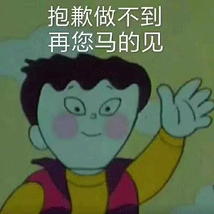 表情包丨干啥都行,但是要先给钱
