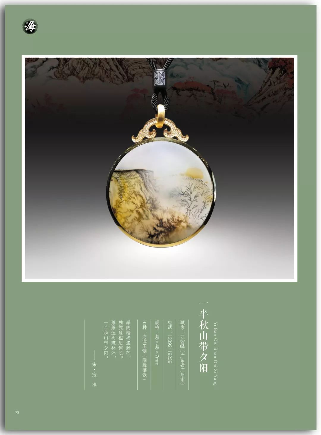 《中国图纹石》杂志编辑部通知,2019全国海洋玉髓(巴西玉髓)"天画奖"