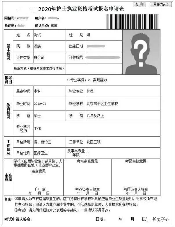 护士资格考试报名申请表