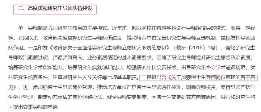 教育部 拟出台 加强博士生导师管理意见 健全导师变更制度