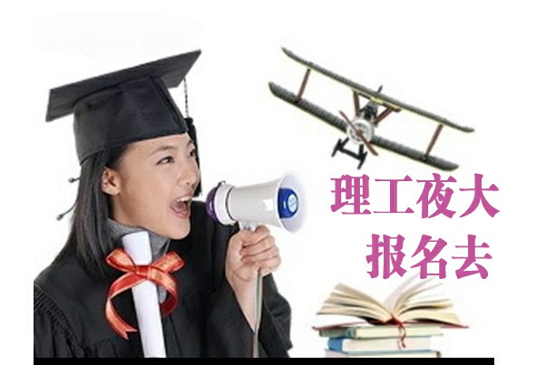 毕业生|杭州函授本科哪里报名？2020年杭州函授专升本各类招生政策