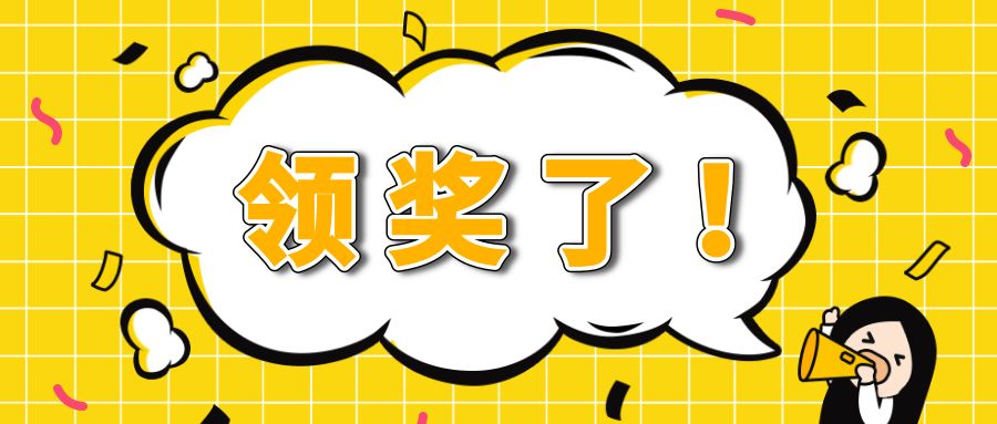 第3期丨速来领奖!『 福来day』幸运儿出炉啦!