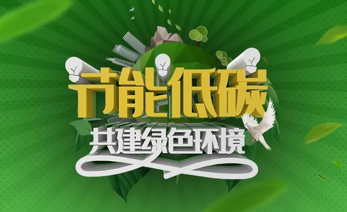 眉山市超额完成2019年公共机构节能目标任务