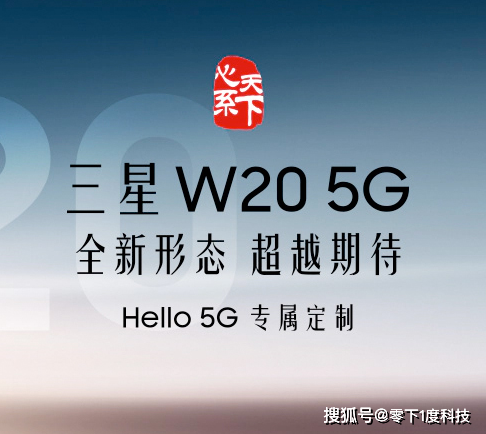 2020年5g手机处理器排名_三星W系列20205G横空出世,价格意外,外观惊喜